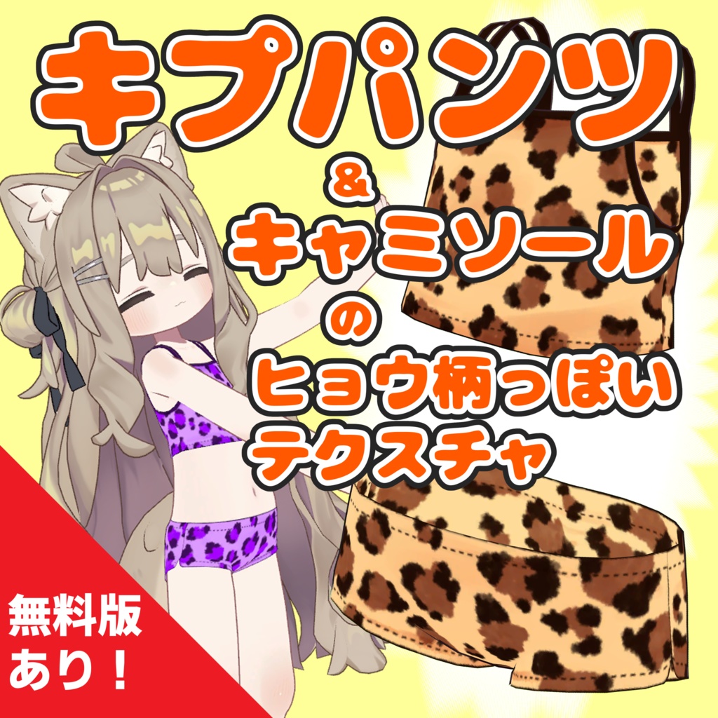 キプパンツ＆キャミソールのヒョウ柄っぽいテクスチャ image