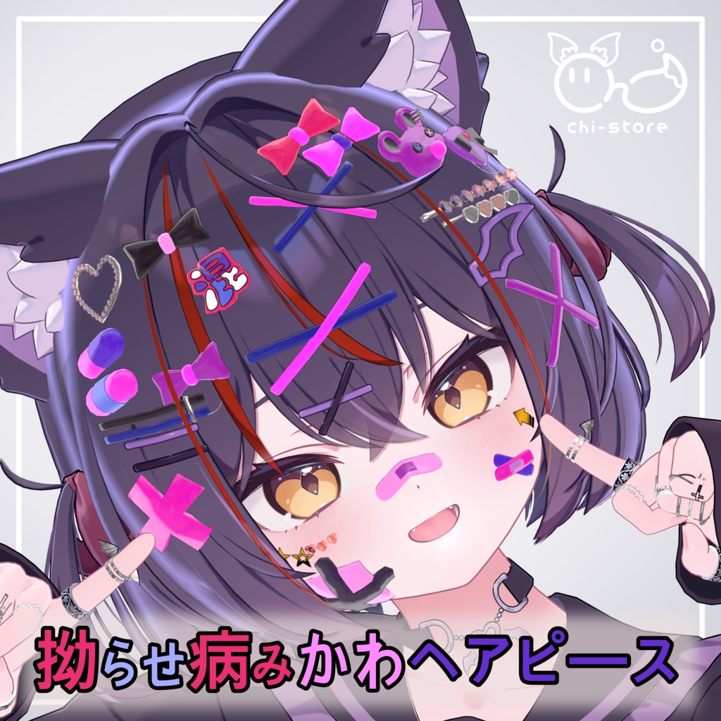 『ショコラ＆シフォン向け』　拗らせ病みかわヘアピース image