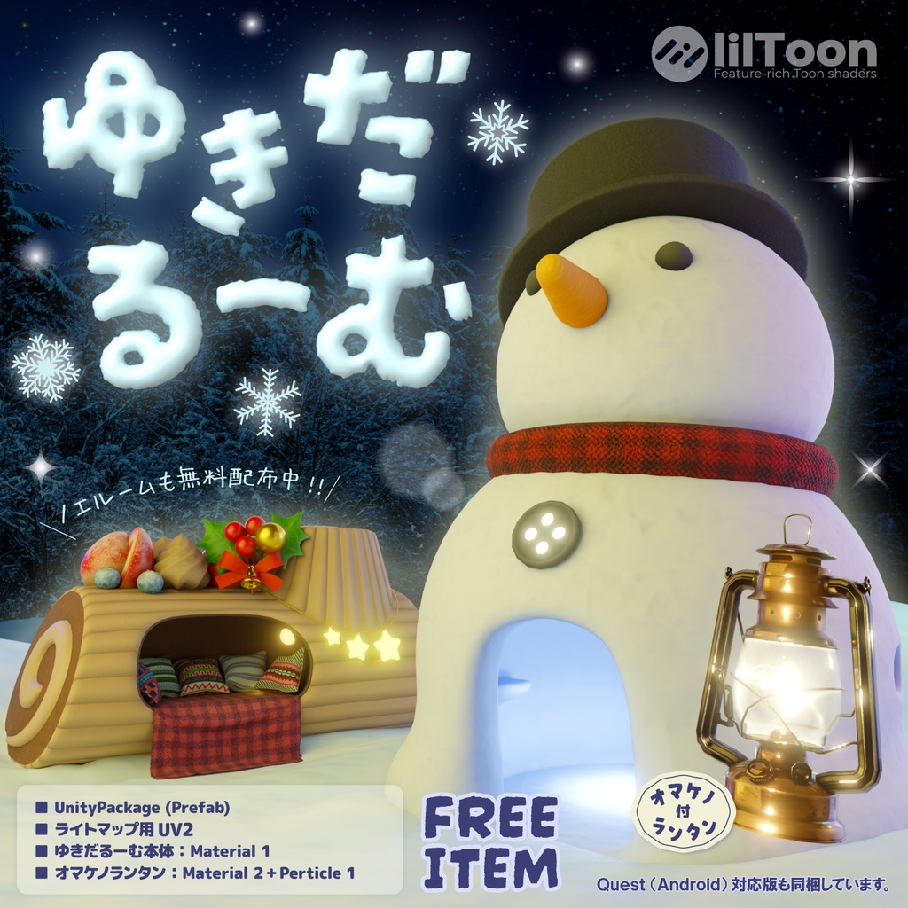 【クリスマス2024プレゼント】ゆきだるーむ【3Dモデル】 image