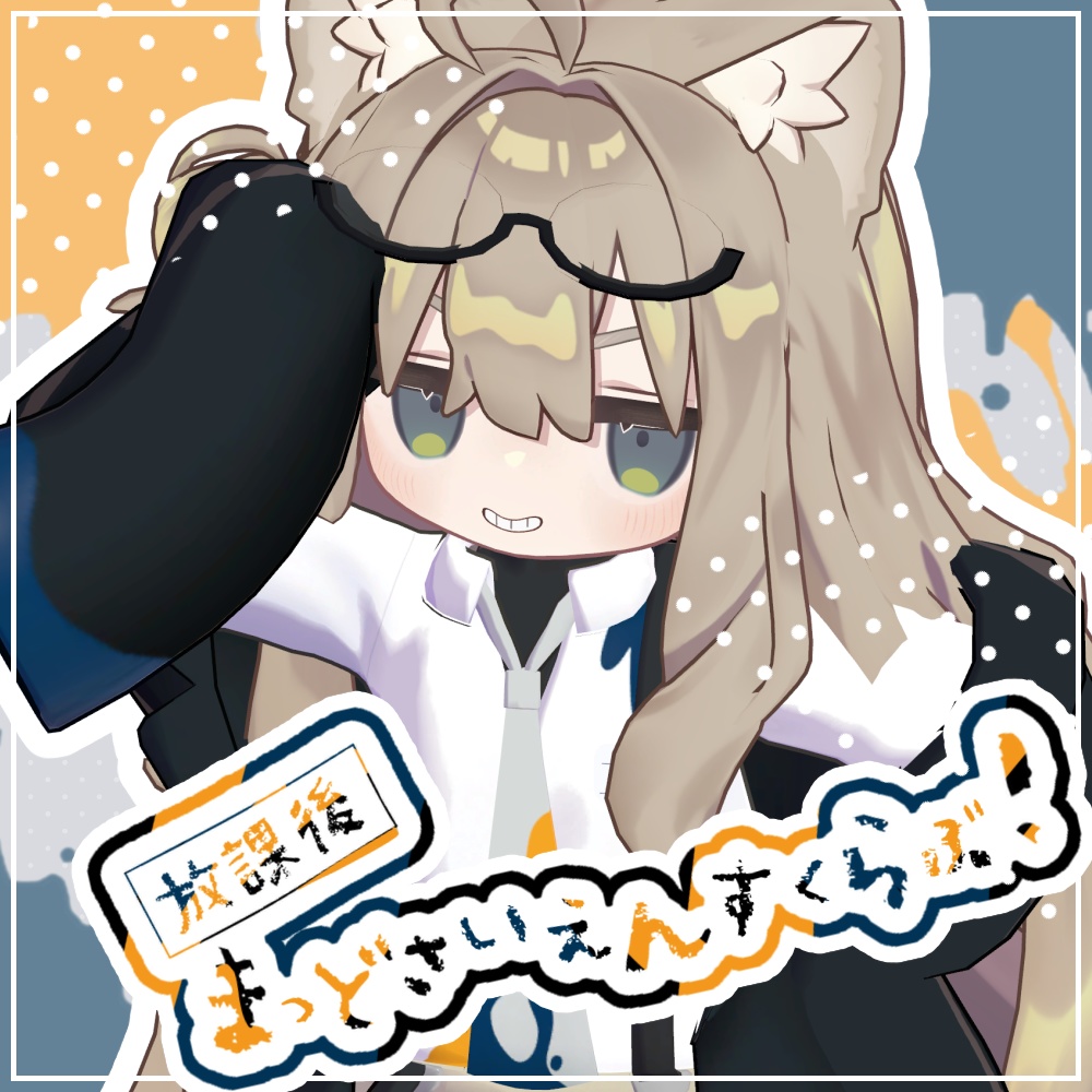 【VRChat向け】放課後まっどさいえんすくらぶ！ image