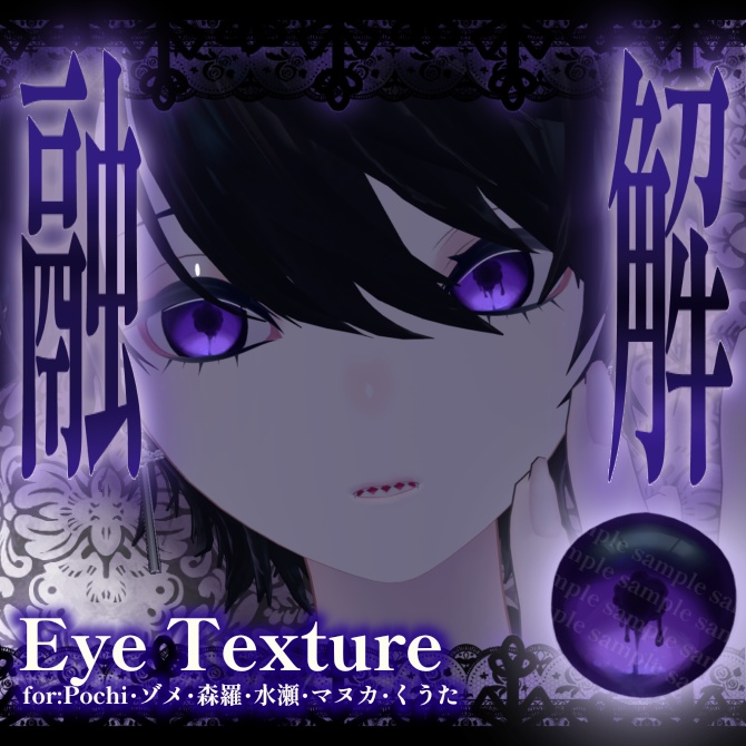 Melting/Eye Texture/EYEtexture image