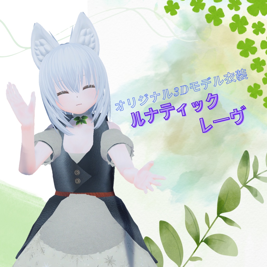 Original Costume Lunatic Rove [Manuka, Midwinter, NINA] image