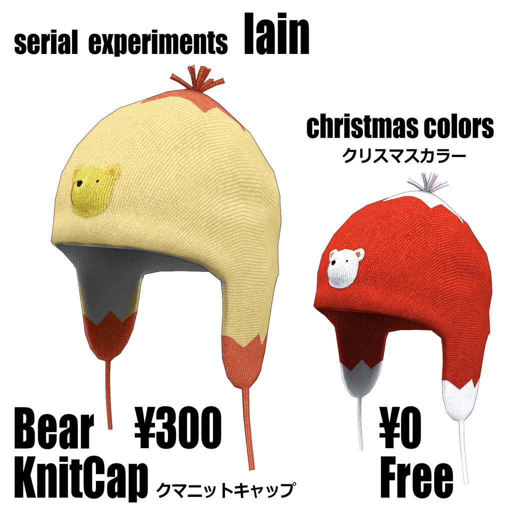 【アバター用帽子】serial experiments lain クマニットキャップ image