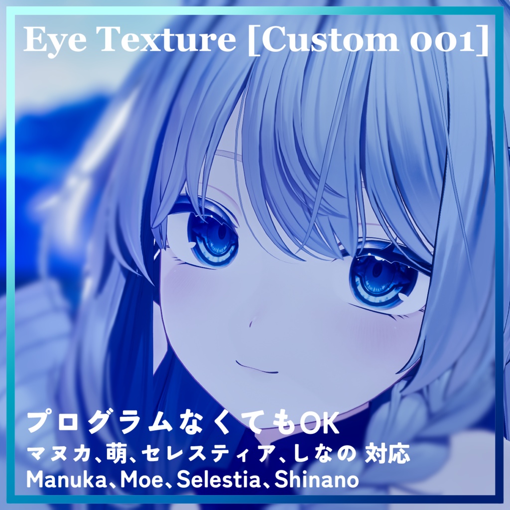 【4アバター対応】 Custom Eye Texture 'Custom 001' image