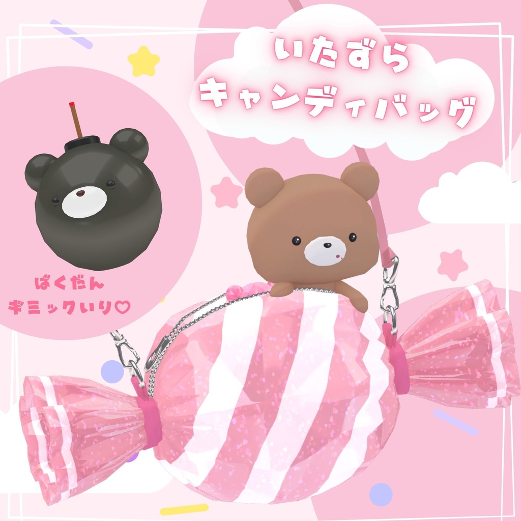 【VRChat】いたずらキャンディバック【MA対応ギミック入り】 image