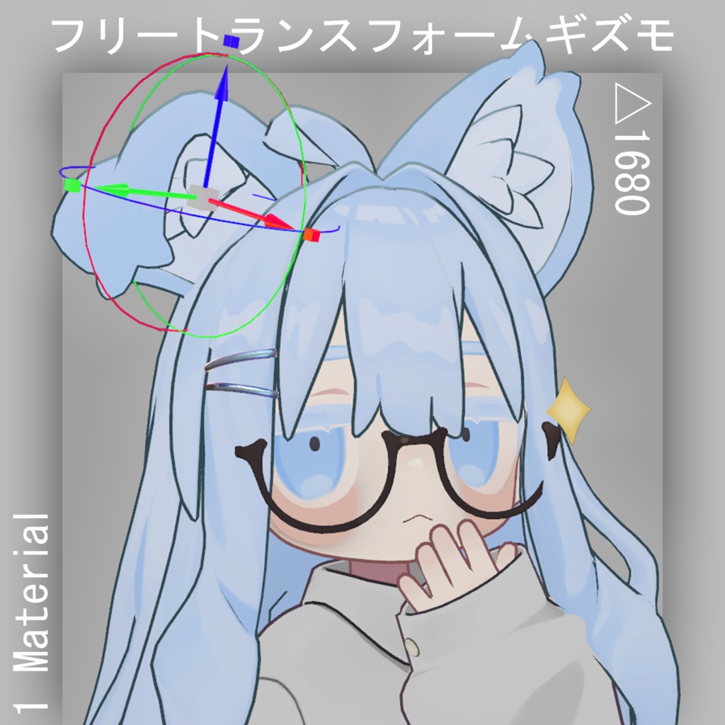 (無料）フリートランスフォームギズモ Free Transform Gizmo image