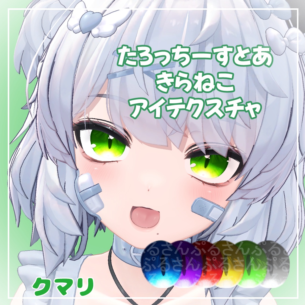 【9アバター対応】きらねこ【アイテクスチャ】 image