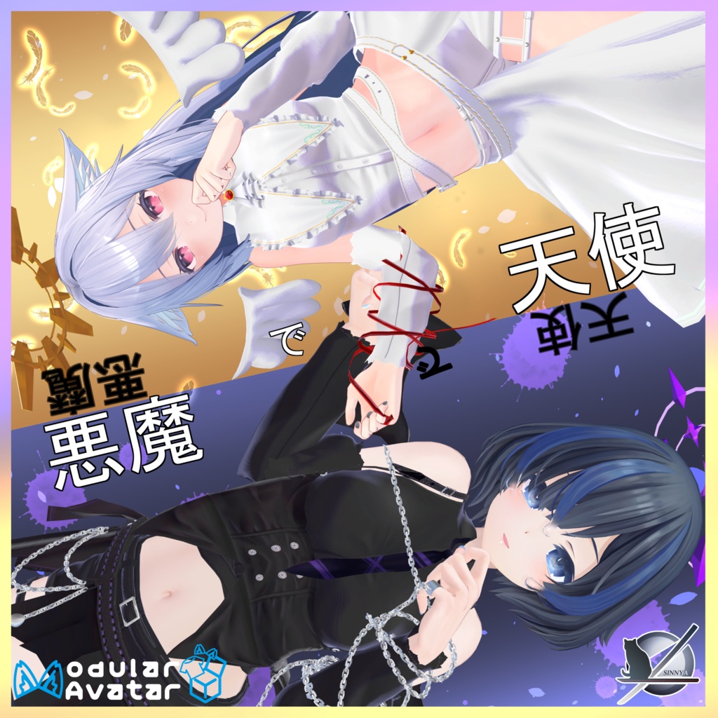 MA対応衣装「あくまで天使」２アバター対応 image