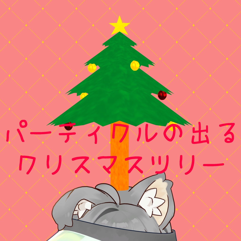 【無料】キラキラの出るクリスマスツリー image