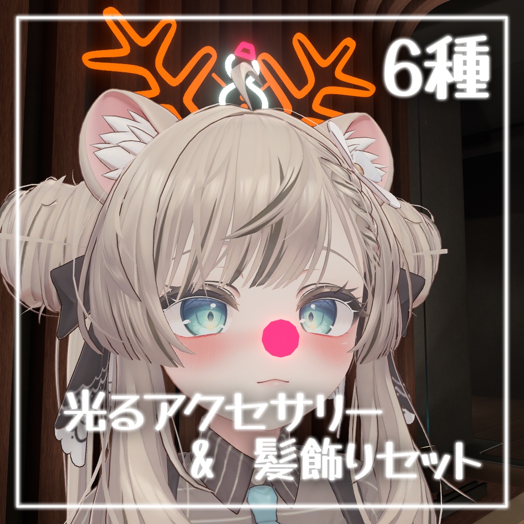 【VRC想定】光るアクセサリー / 髪飾りセット【全アバター対応】 image