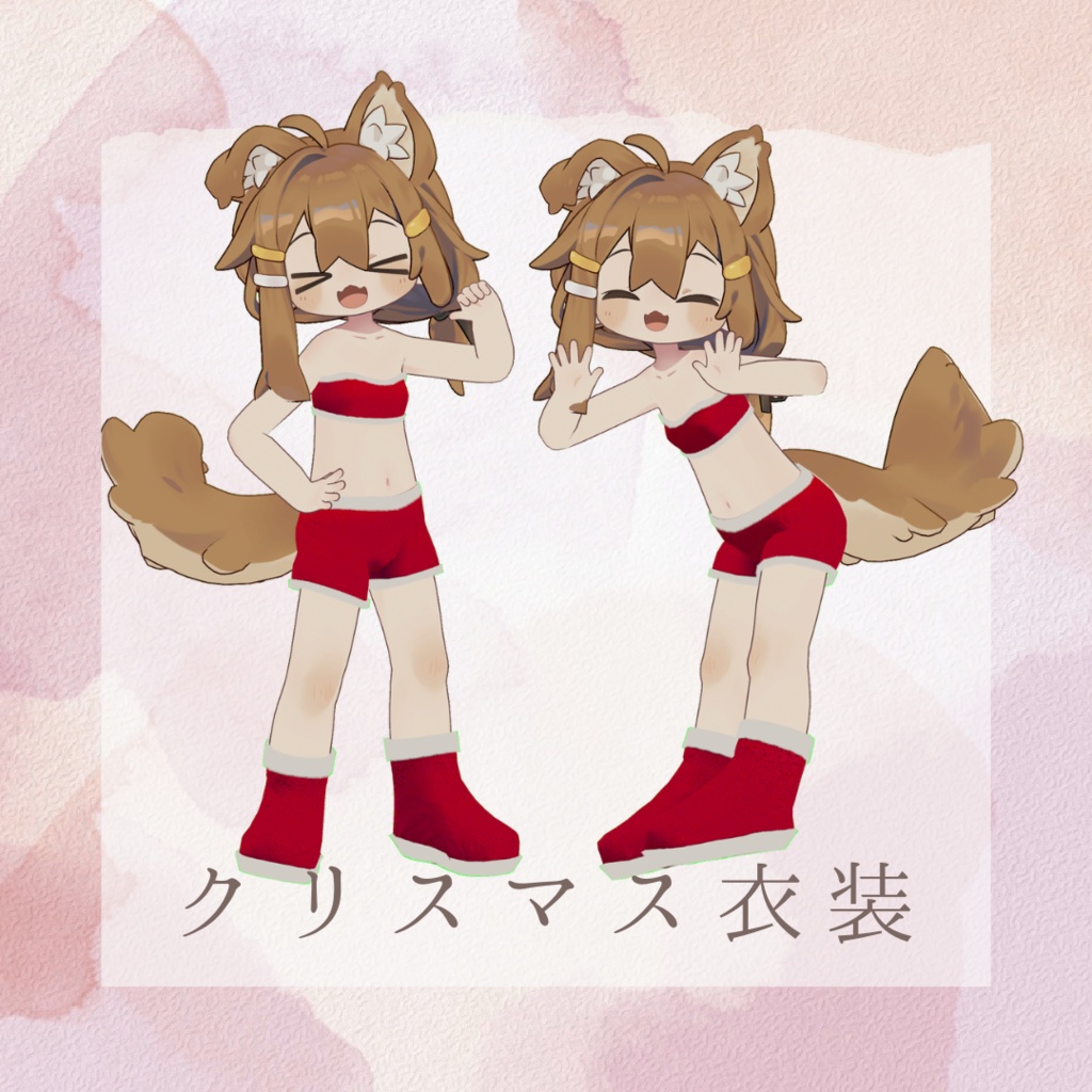 【MA対応】クリスマス薄着衣装【まめふれんず】 image