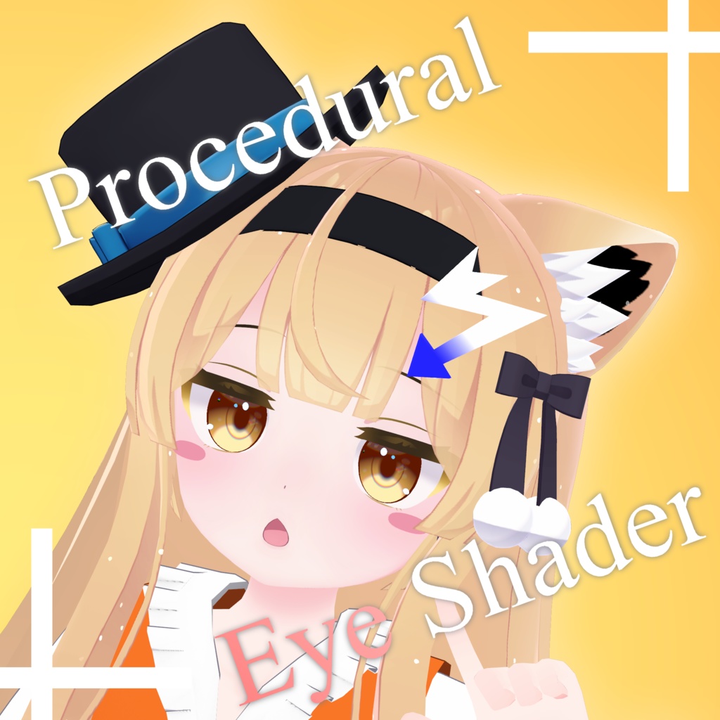 【VRChatアバター向け】Procedural Eye Shader【瞳・アイテクスチャ】 image
