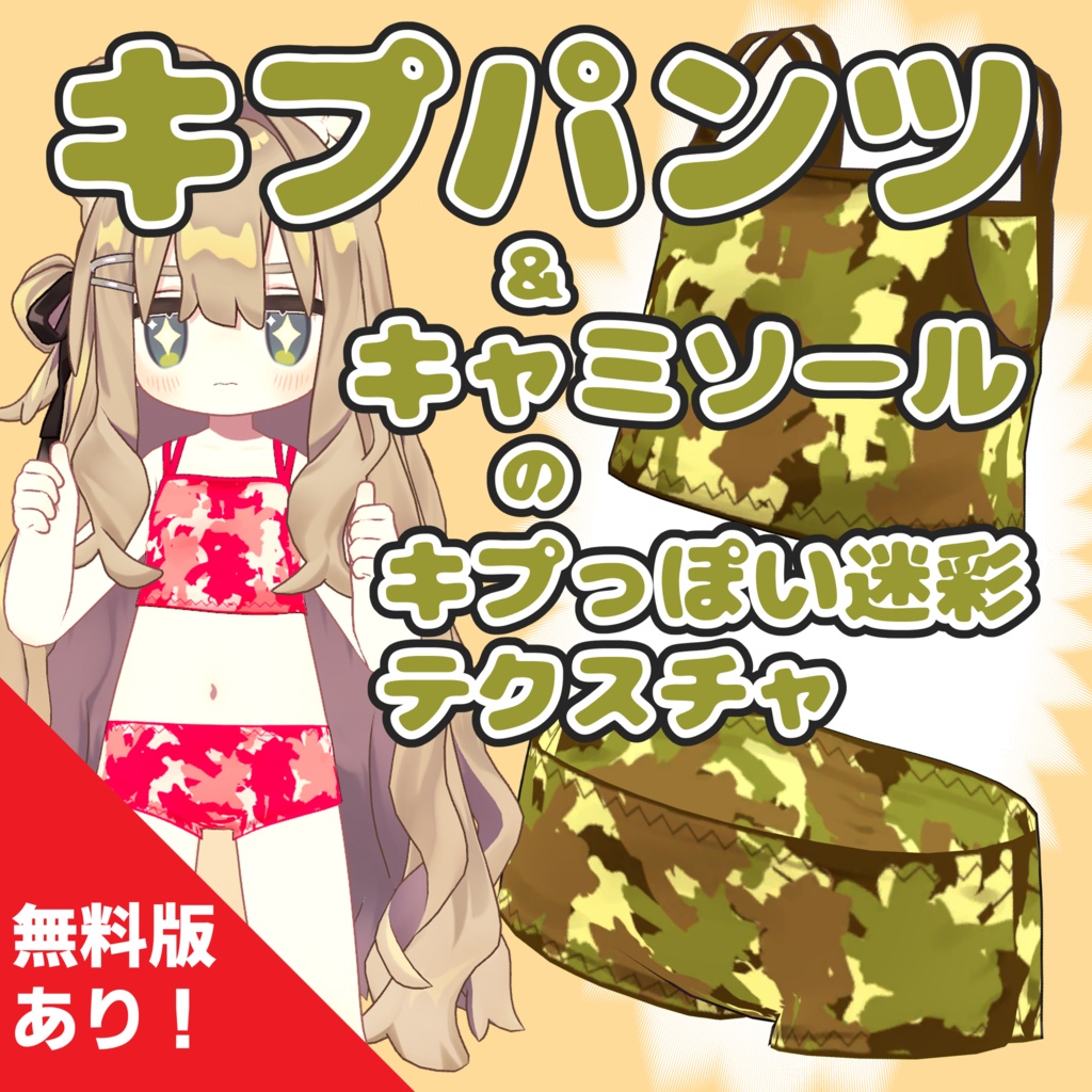 キプパンツ＆キャミソールのキプっぽい迷彩テクスチャ image