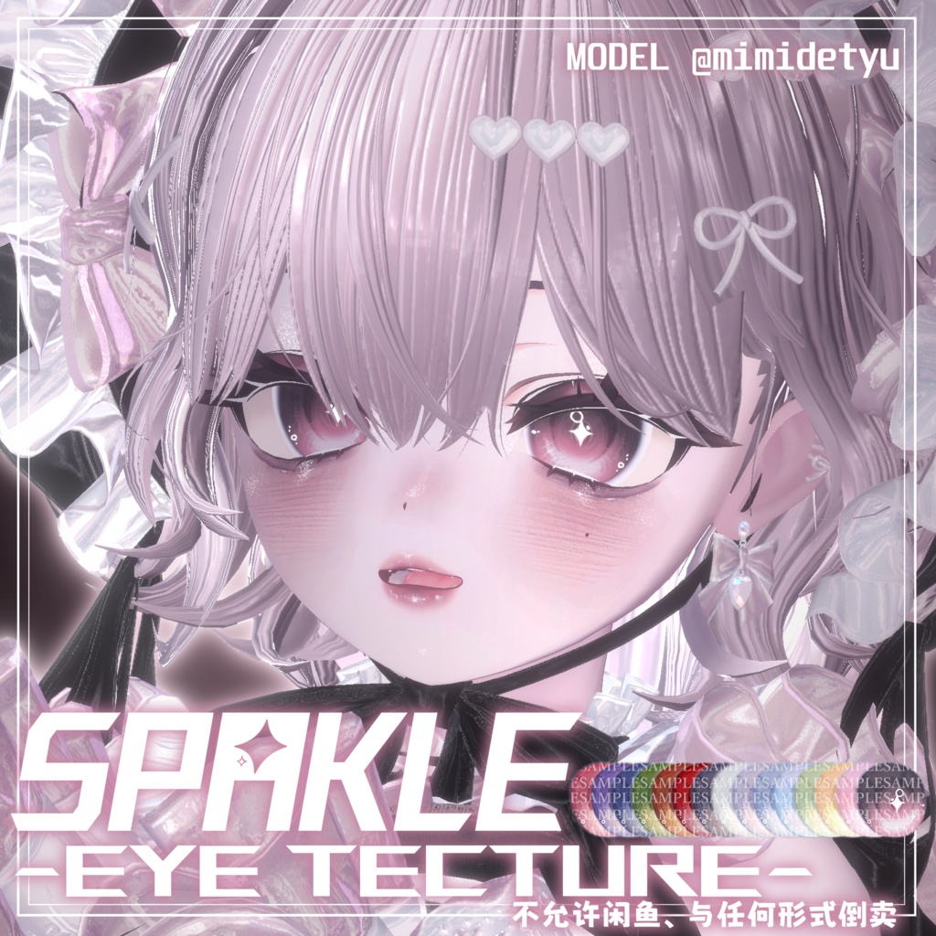 【しなの、マヌカ対応】 瞳テクスチャ SPARKLE _Eye texture image