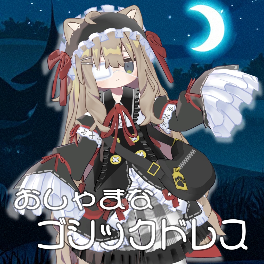 【まめふれんず対応】おしゃまなゴシックドレス image