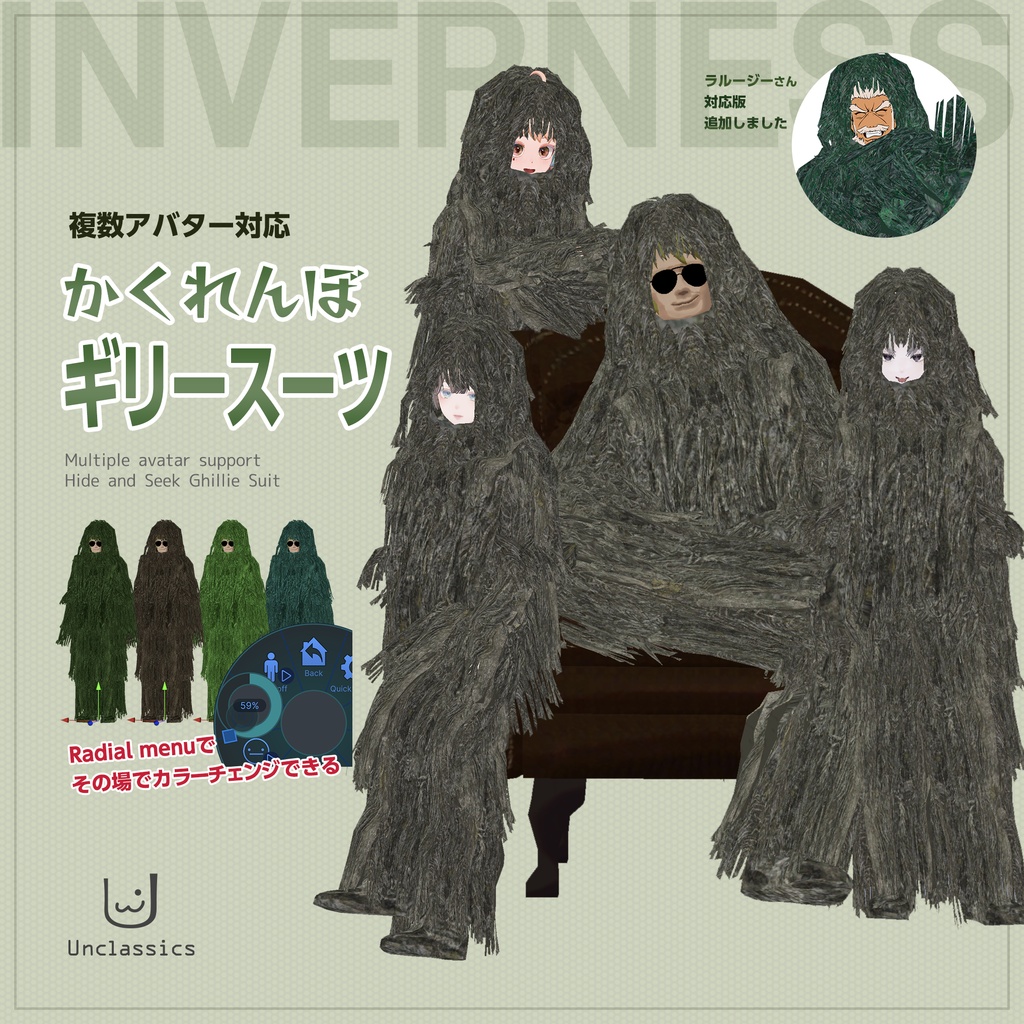複数アバター対応　かくれんぼギリースーツ image