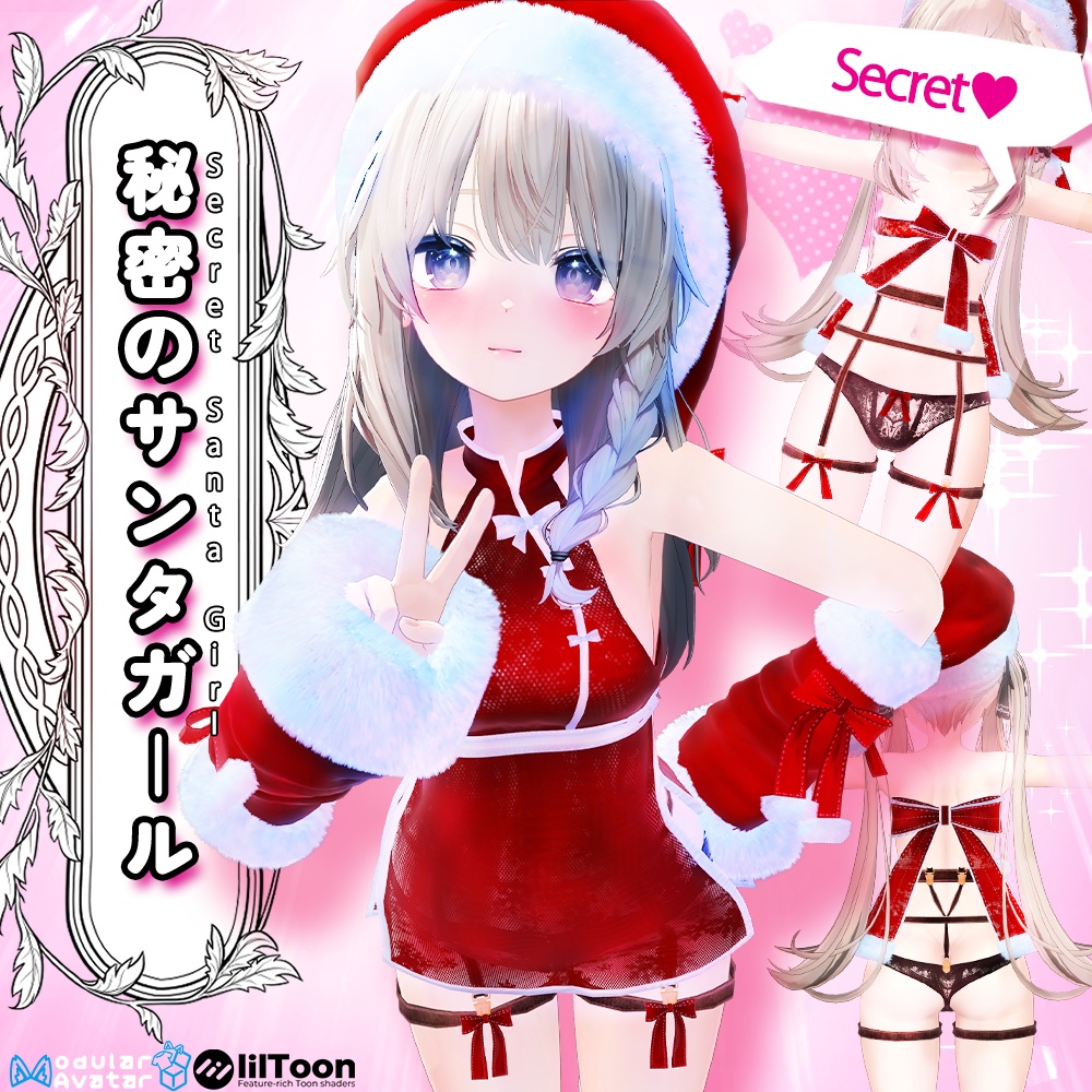 【VRChat】 Secret Santa Girl / 秘密のサンタガール / 비밀의 산타걸 image