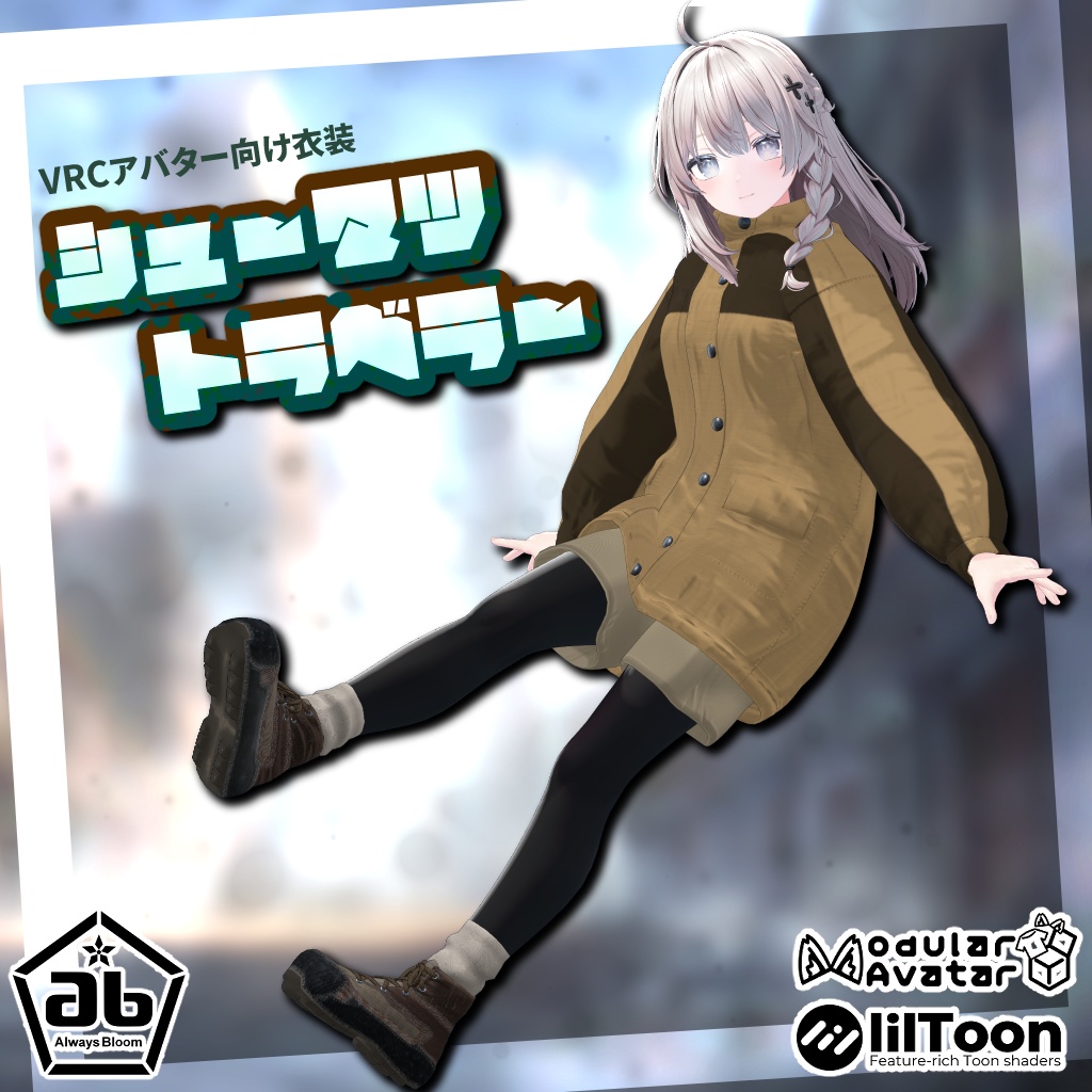 【11アバター対応】シューマツトラベラー image