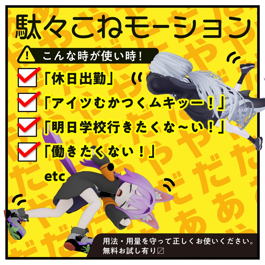 【VRC】駄々こねモーション image