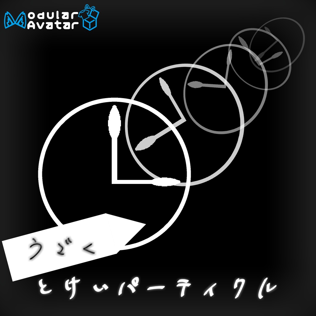 うごく時計パーティクル image