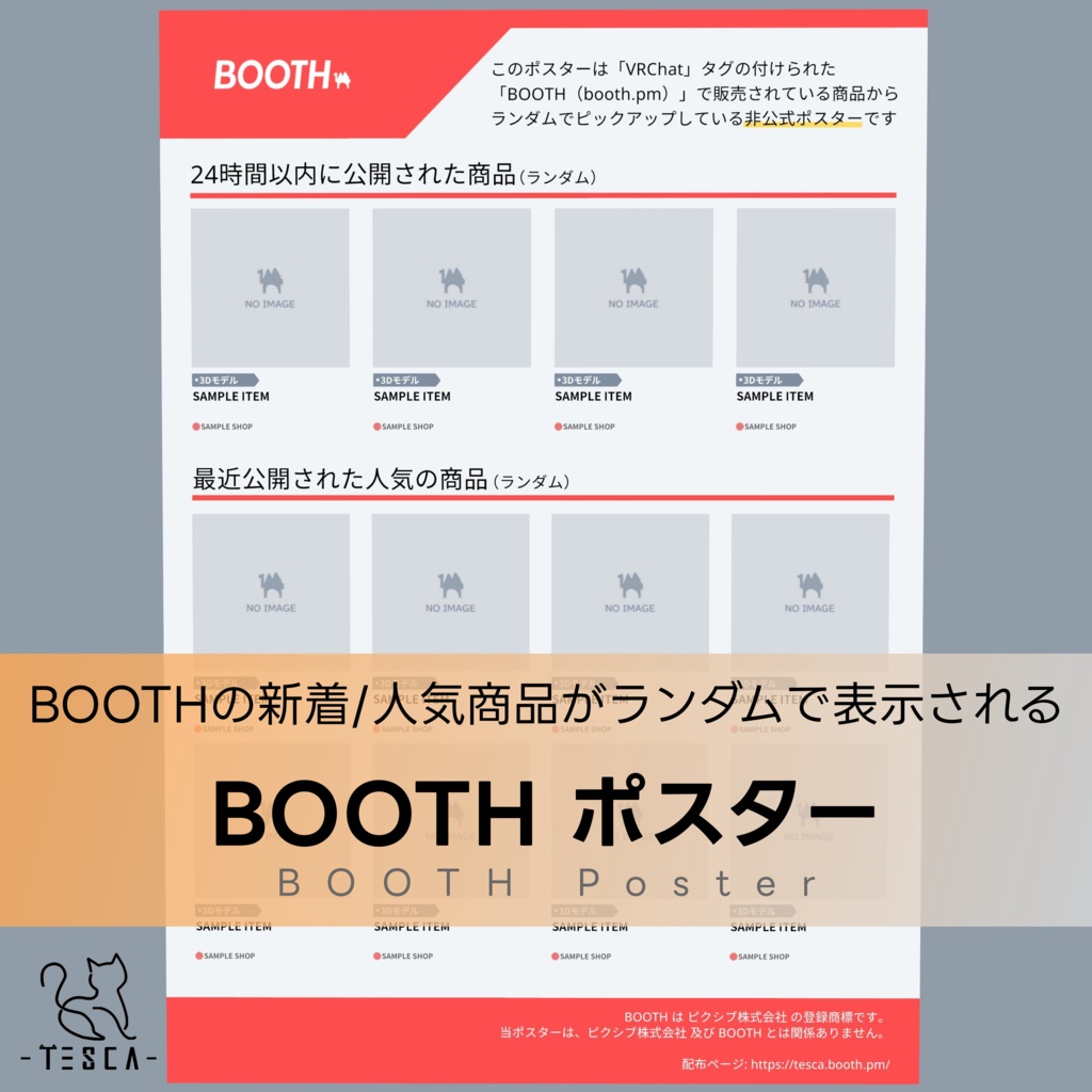 【無料 / Free】BOOTH ポスター【BOOTHの新着/人気商品がランダムで表示】 image