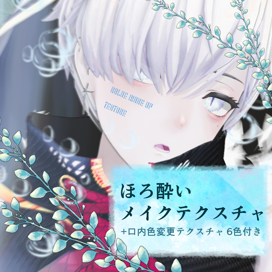 【カルネ/KALNE】ほろ酔いメイクテクスチャ【MAKE UP TEXTURE】 image