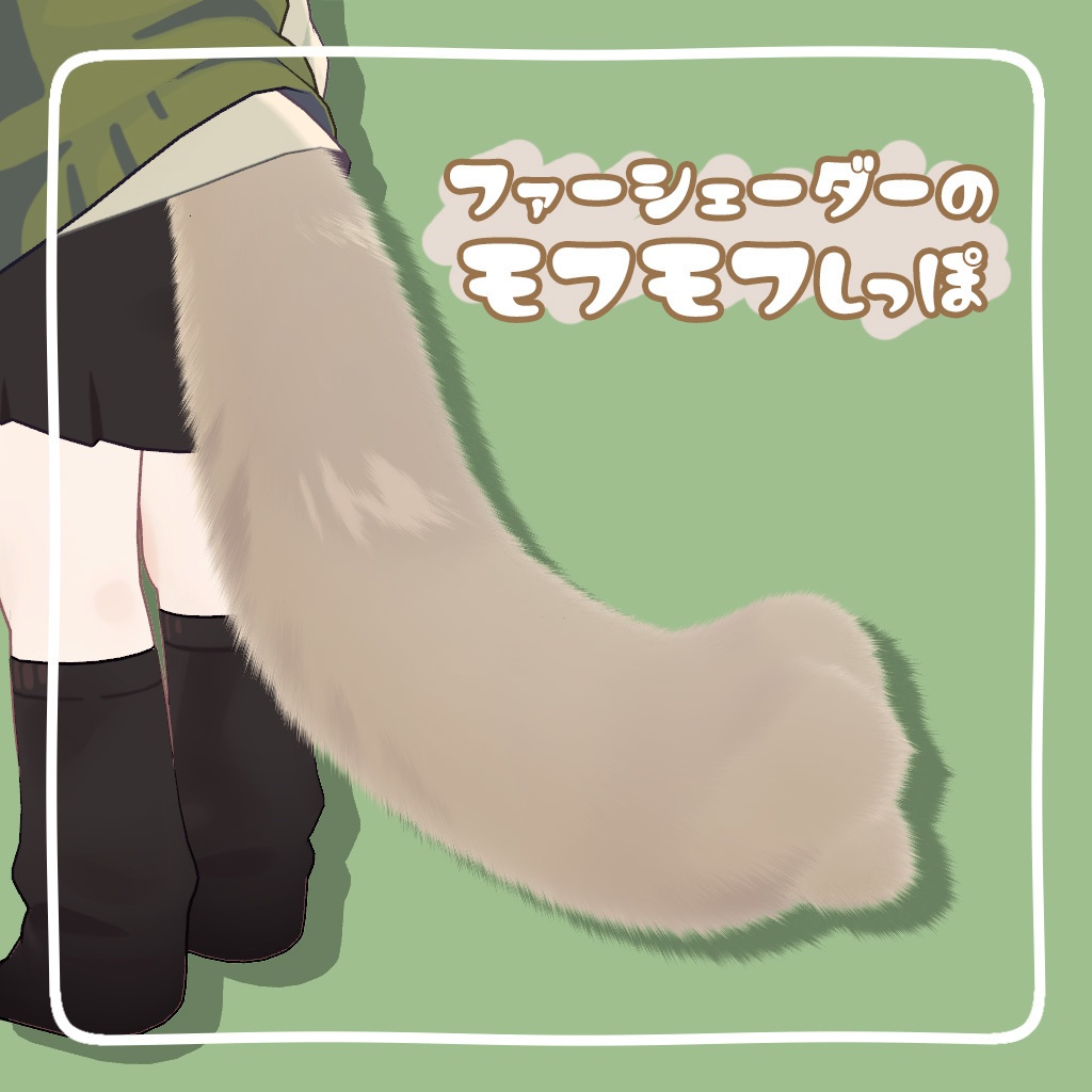 【キプフェル専用】ファーシェーダー設定ファイル image