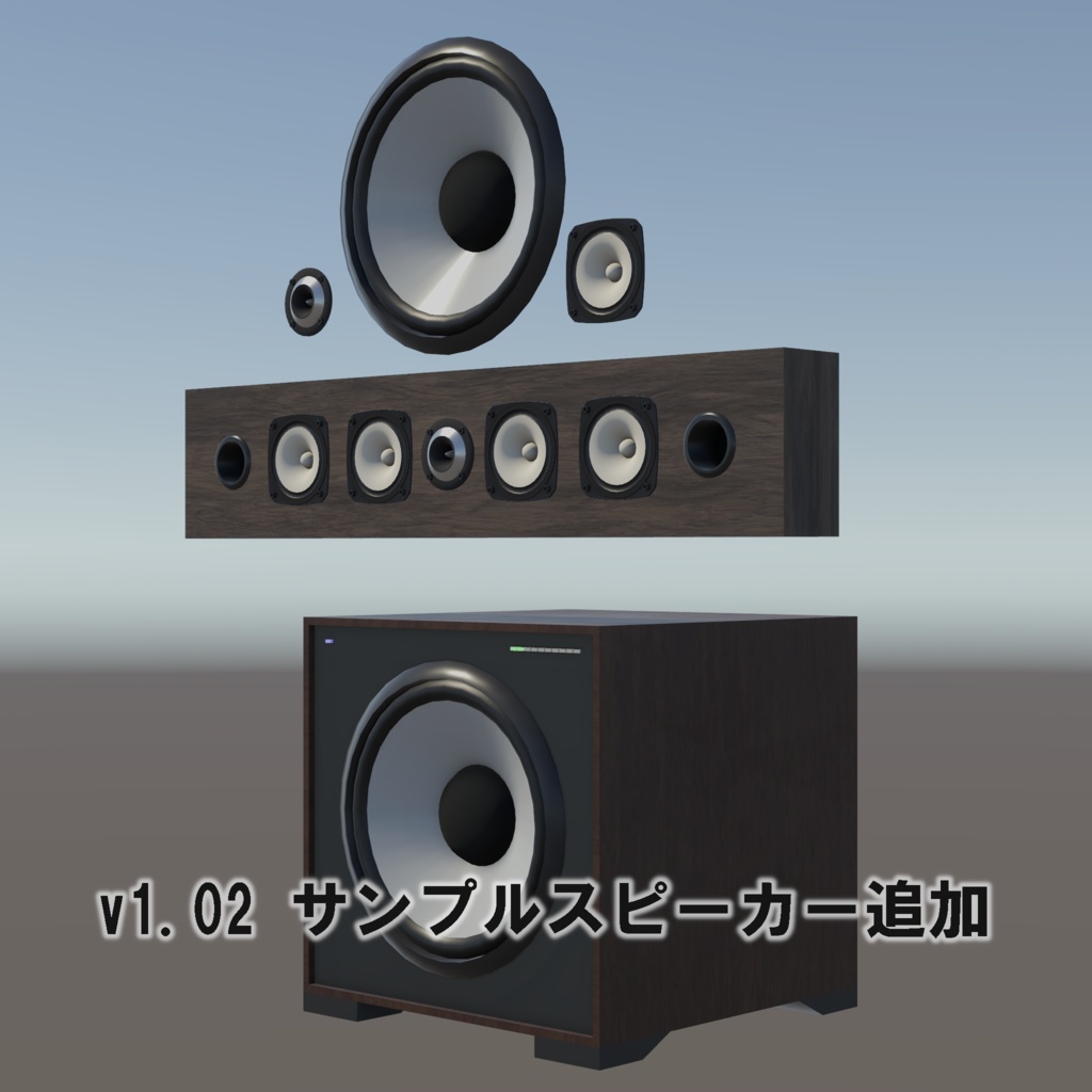 [無料] AudioLinkスピーカーシェーダー image