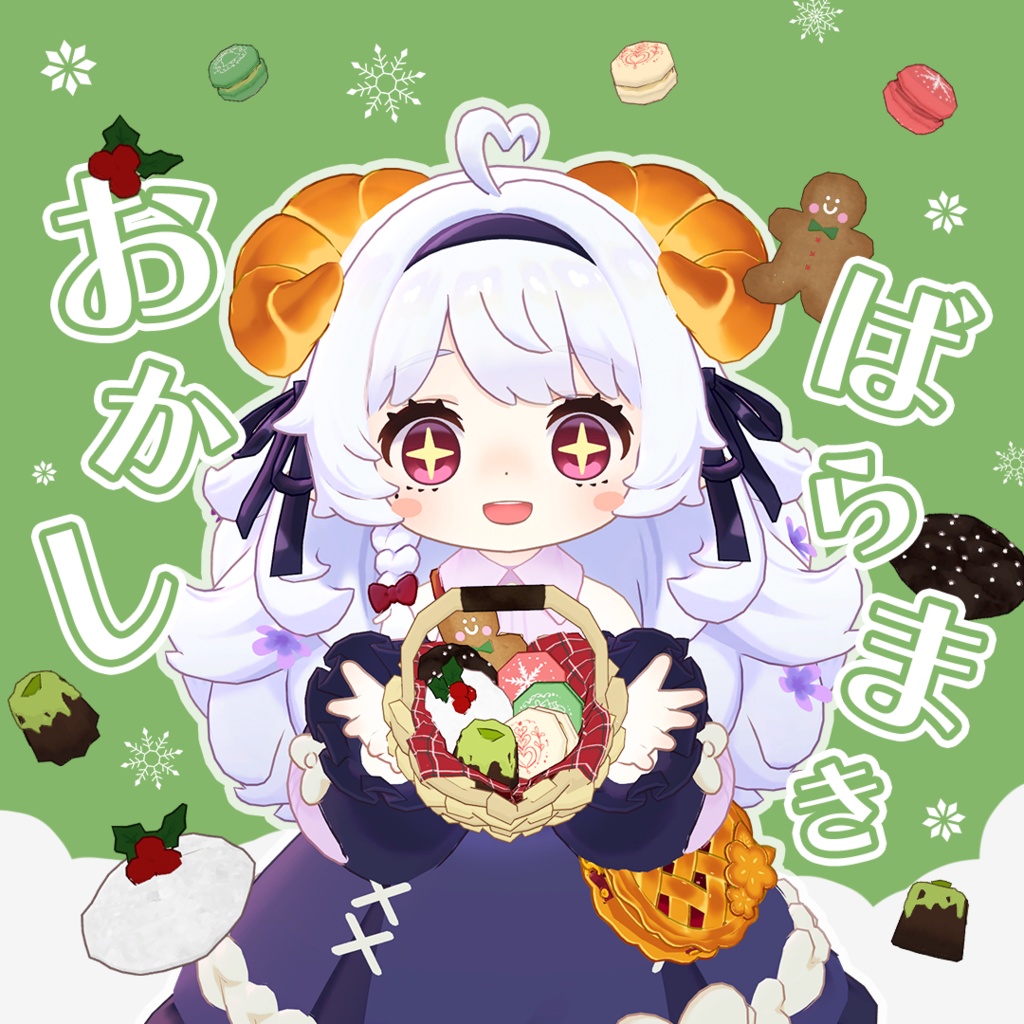 おかしバラマキ ver.クリスマス【MA対応】 image