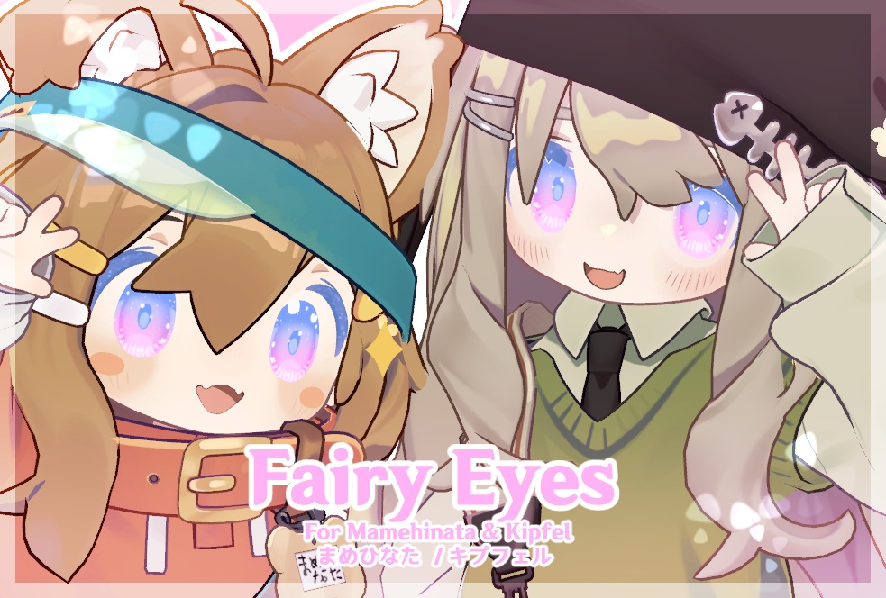 🎀 Fairy Eyes 🎀 「 For まめひなた || キプフェル 」 image