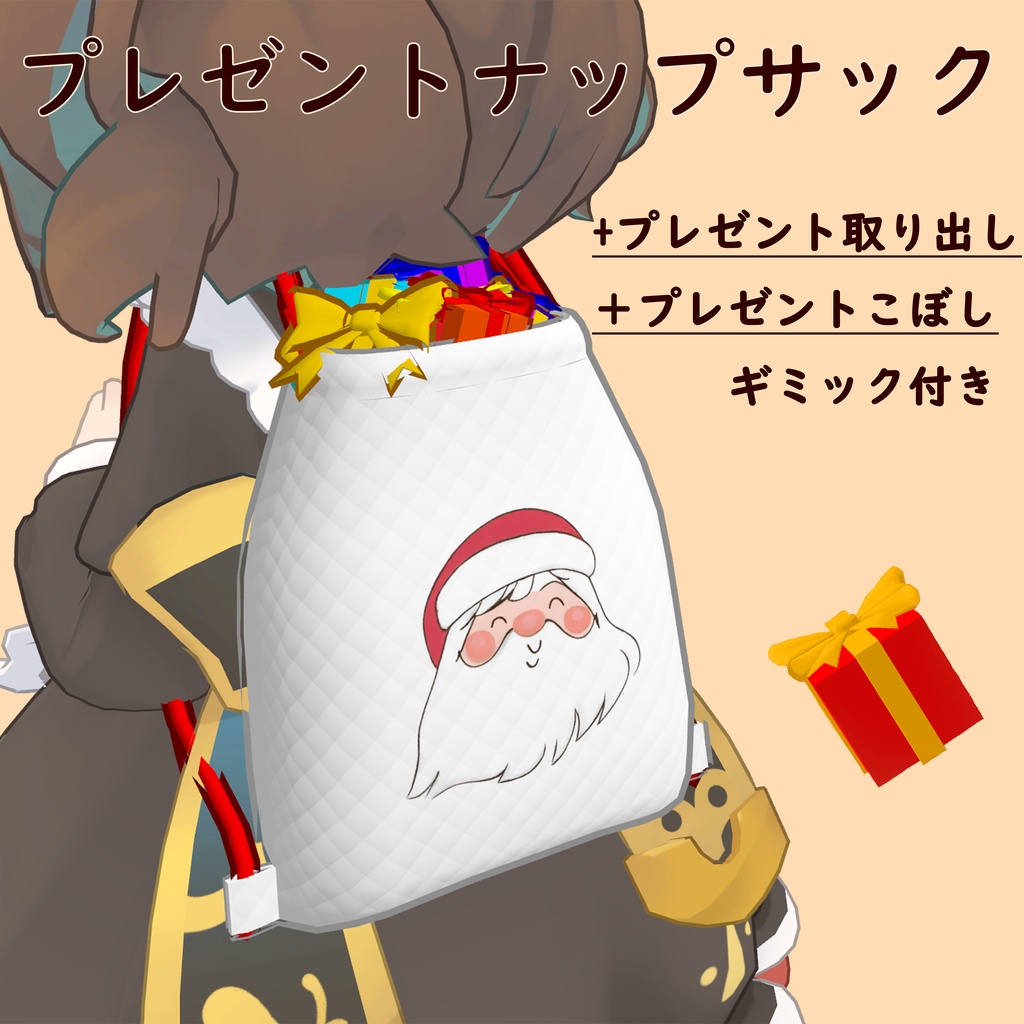 プレゼントナップサック image