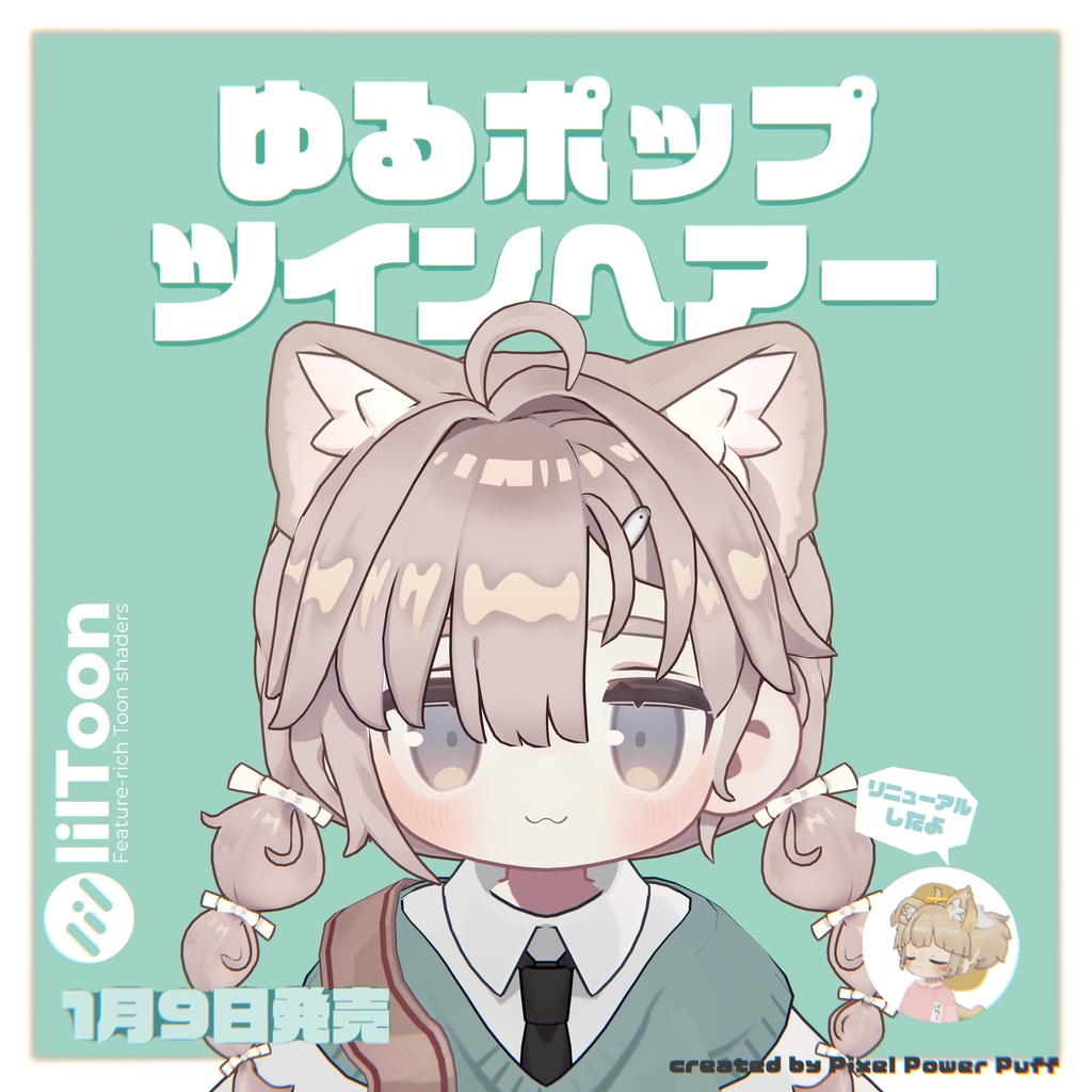 ゆるポップツインヘアー（キプフェル・まめひなた向け）【ギミック付き】 image