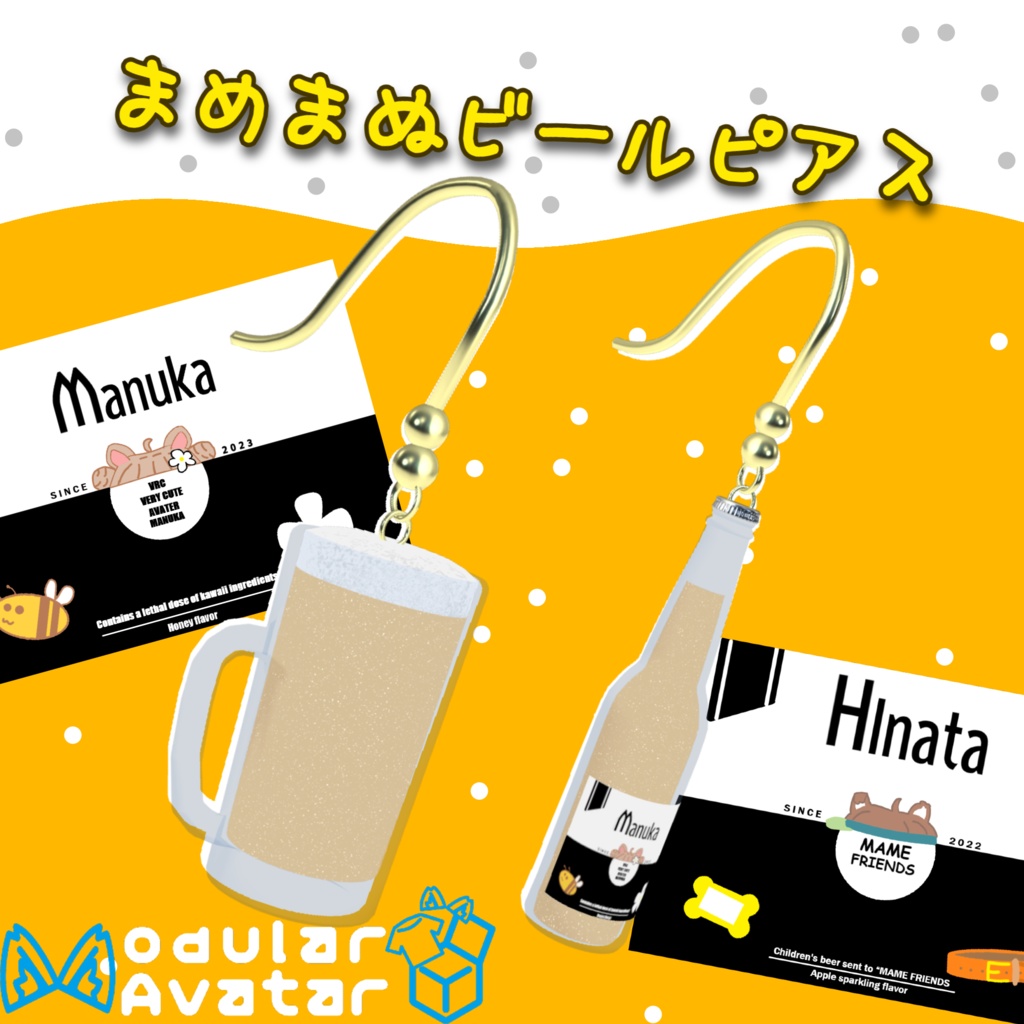 【VRChat想定]まめまぬビールピアス！ image