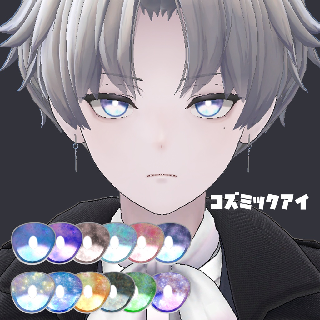KALNE - カルネ用アイテクスチャ「コズミックアイ」 image
