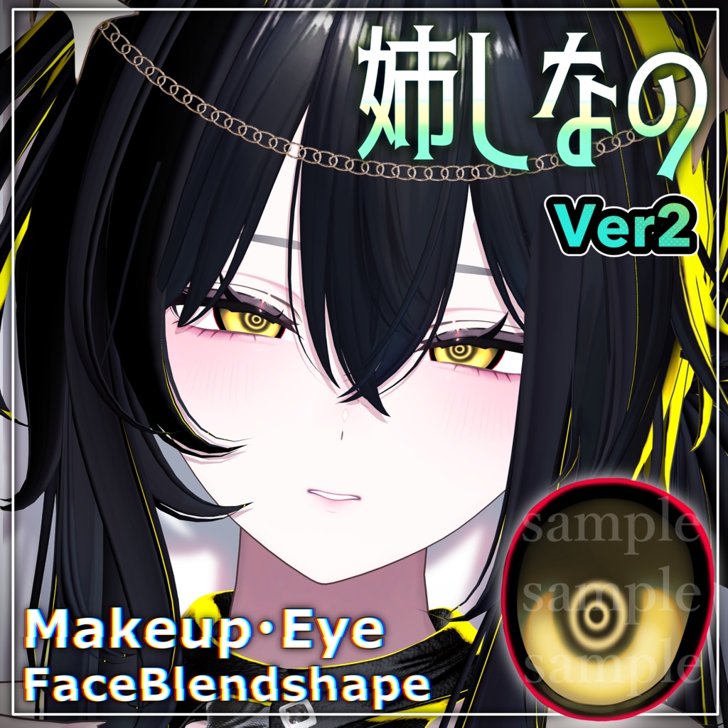 ✨大型アップデート✨お姉さんしなの✧メイクテクスチャ＋ブレンドシェイプ✧Shinano Makeup texture＋Face Blendshape image