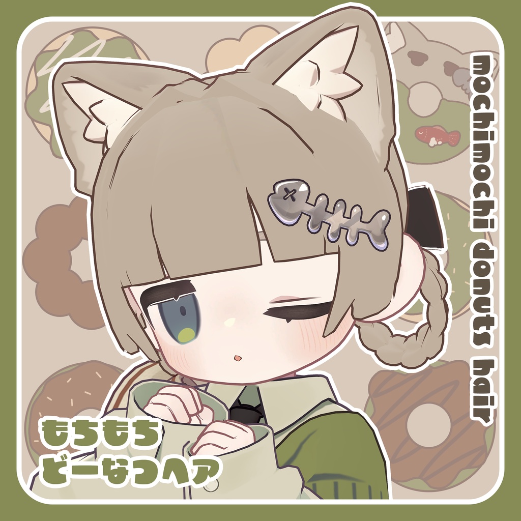 【キプフェル対応】🍩もちもちどーなつヘア🍩【MA設定済み】 #marblepouch image