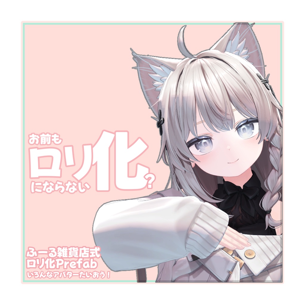 Don't you want to become a loli too? Prefab image