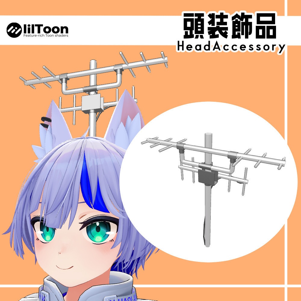 [VRChat] アンテナ [頭装飾品] image