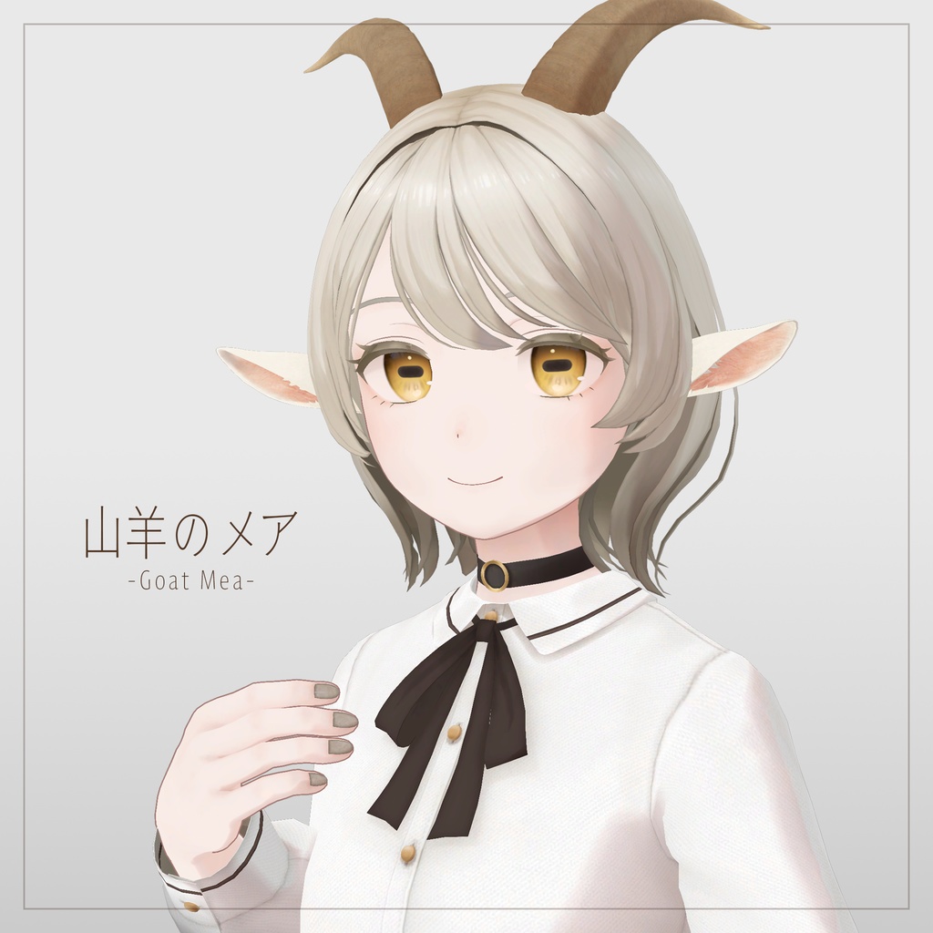 山羊のメア -Goat Mea- image
