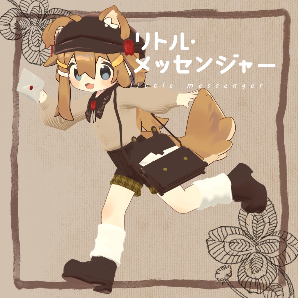 【セール中！】【まめひなた対応】リトル・メッセンジャー image