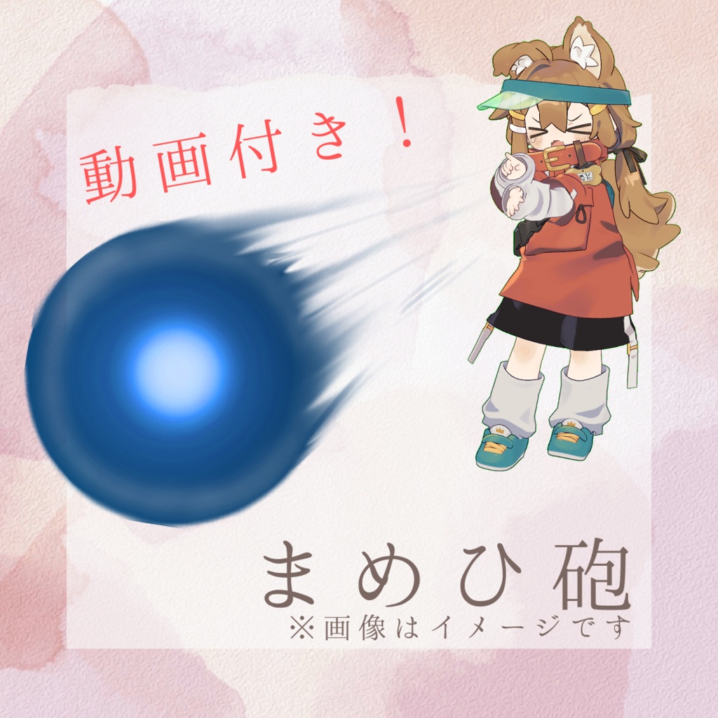 Mamehi Cannon [Gimmick] image
