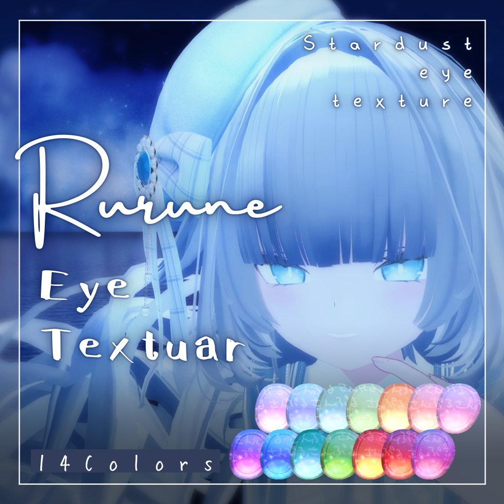 [Rurune-exclusive] Stardust eye texture image
