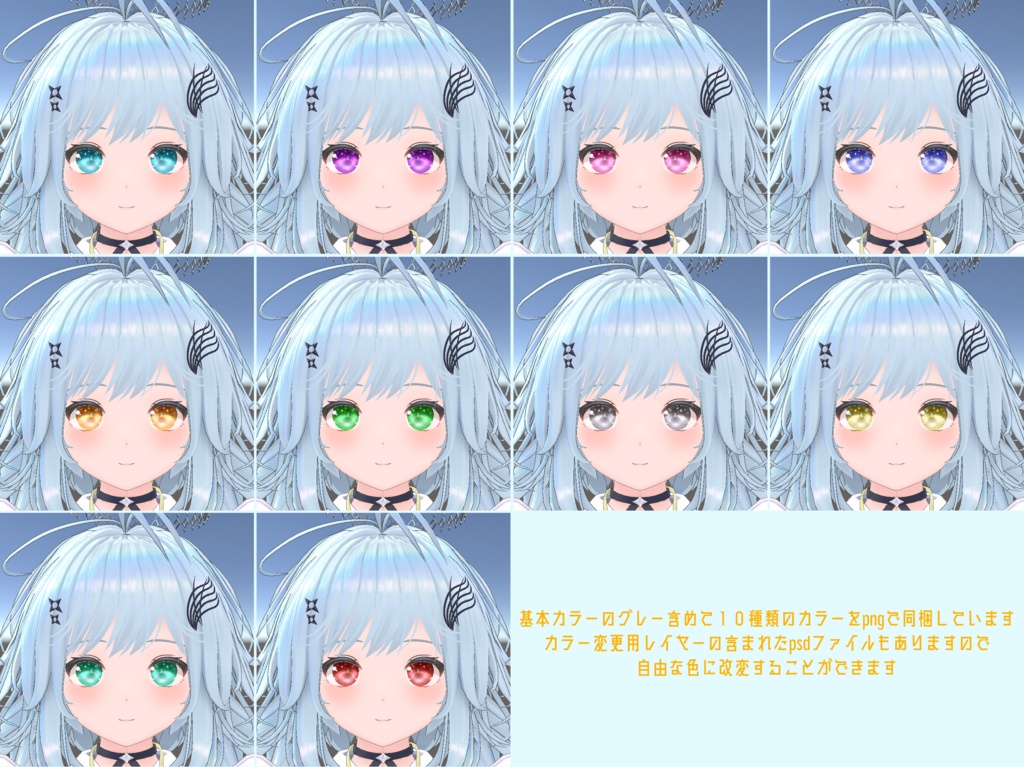 セラフィナ専用　優しい星の瞳アイテクスチャ　カラー変更用PSDあり image