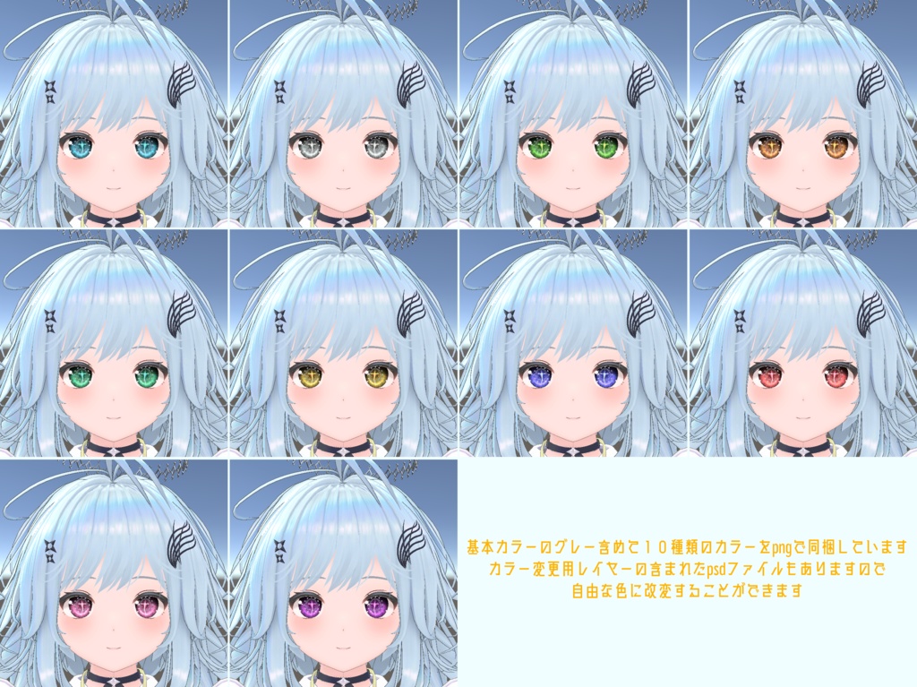 セラフィナ専用　十字架の瞳アイテクスチャ　MA対応ギミックセット　カラー変更用PSDあり image