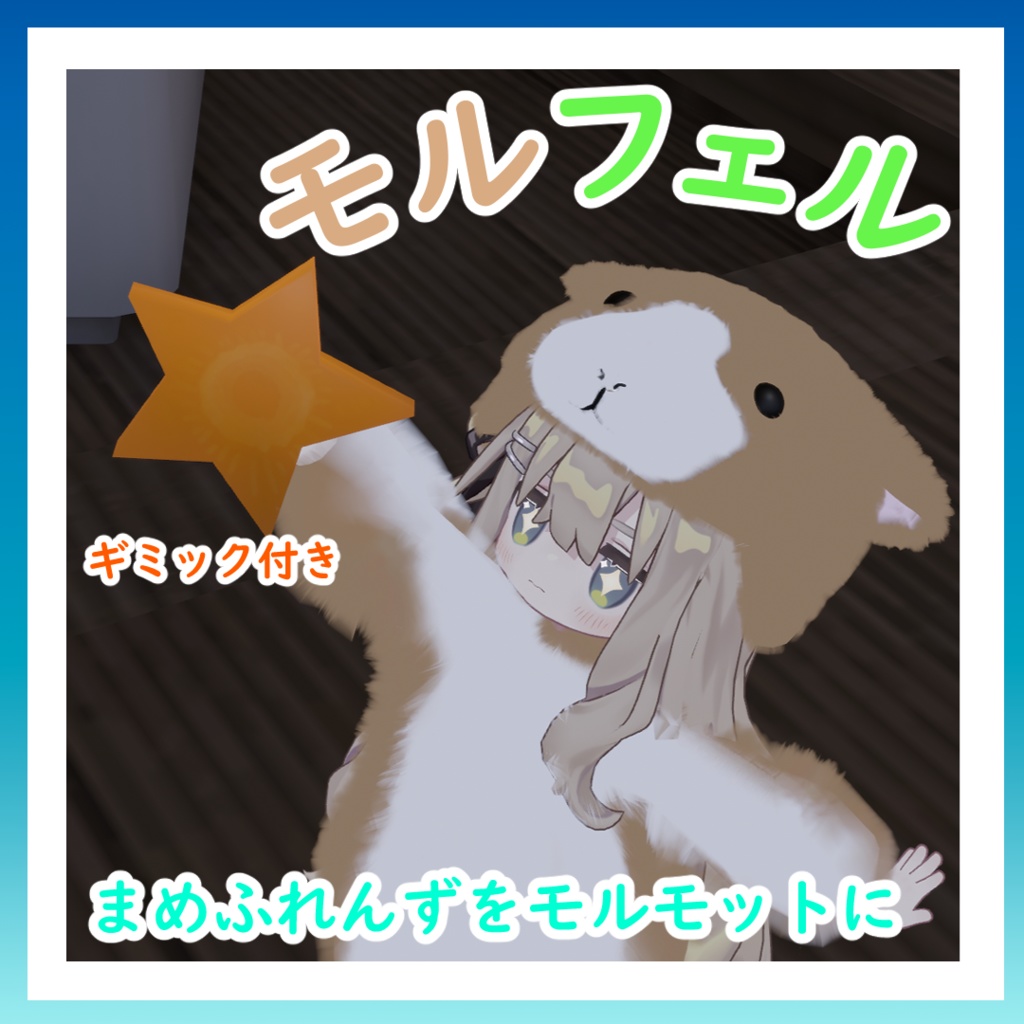 【MA対応】モルフェル image