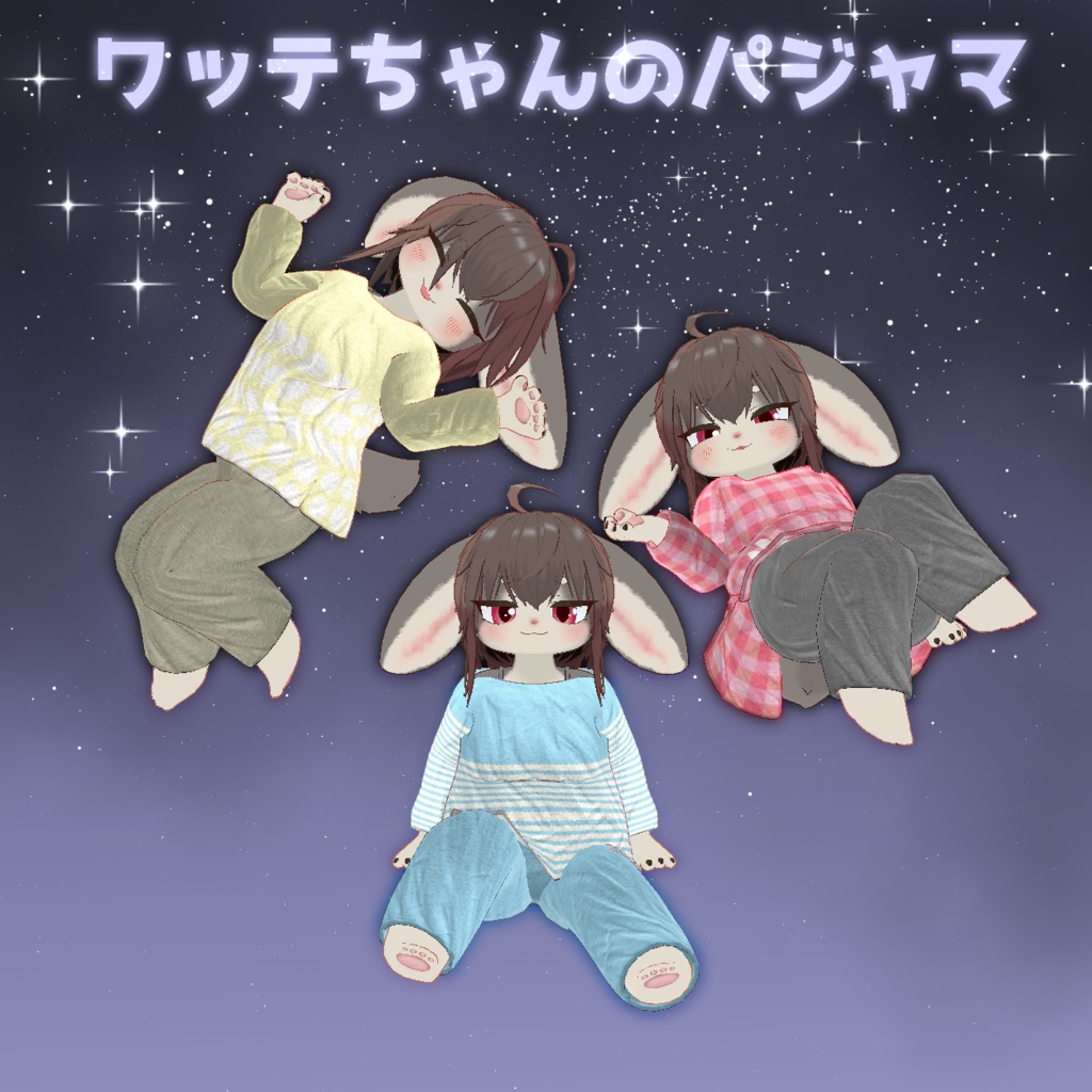 [無料] ワッテちゃんのパジャマ image