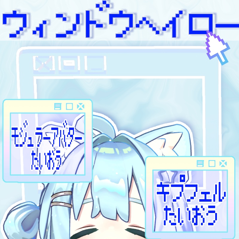 【PB・MA対応】ウィンドウヘイロー【キプフェル対応・汎用】 image