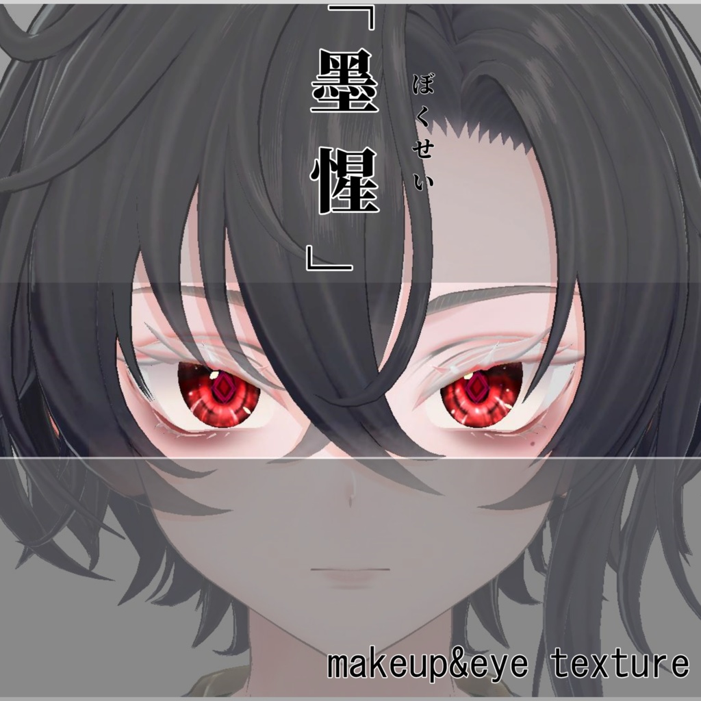 Bokusei Makeup Texture 5coler image