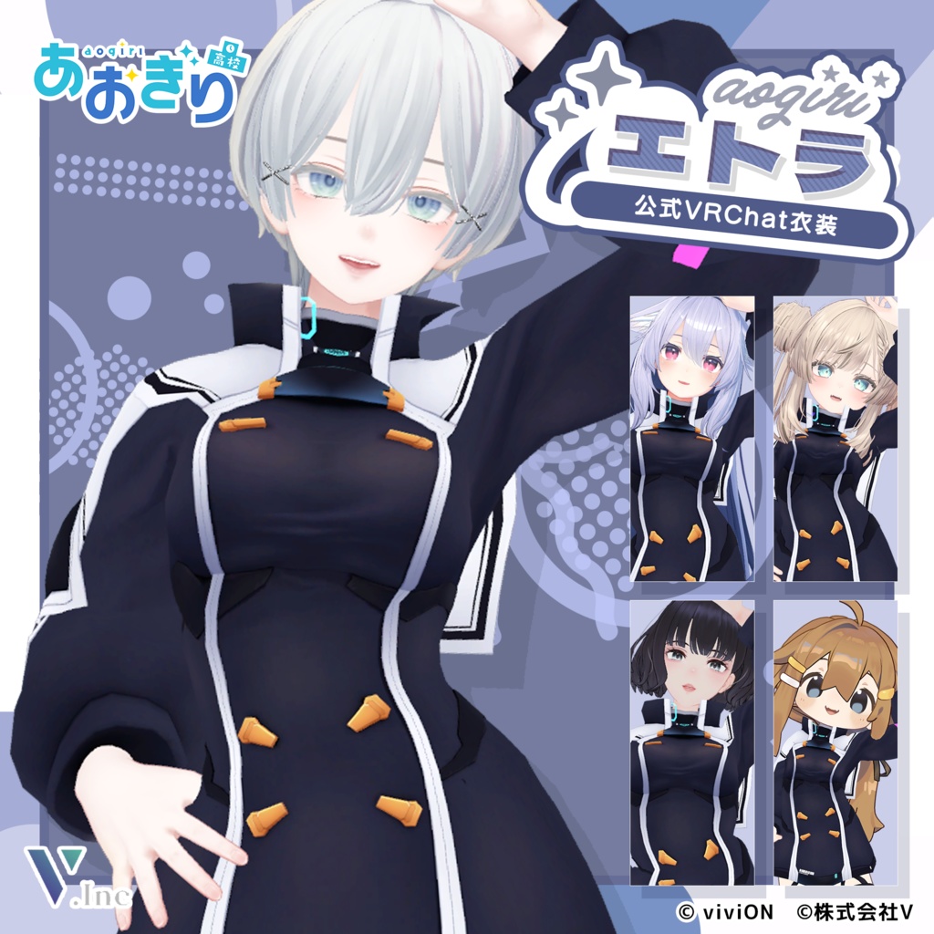 Etra Aogiri Official VRChat Costume image
