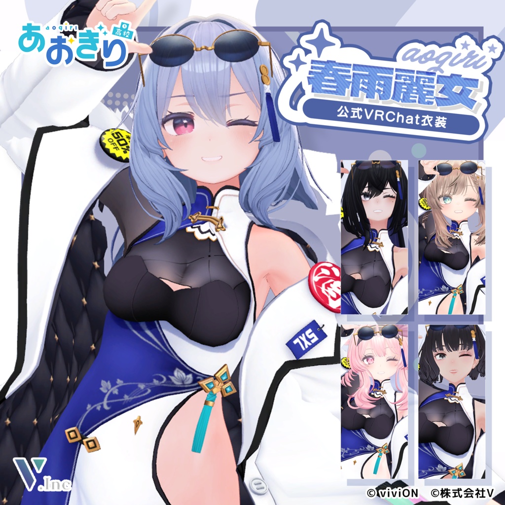 Spring Rain Beauty Official VRChat Costume image